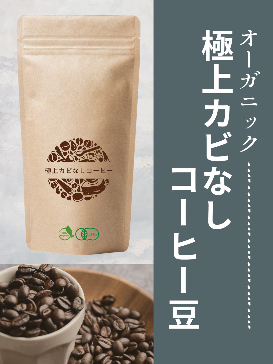 【健康&美容維持専用】極上カビなしコーヒー豆  オーガニック 送料無料 無添加 無農薬 無除草剤カビ毒なし