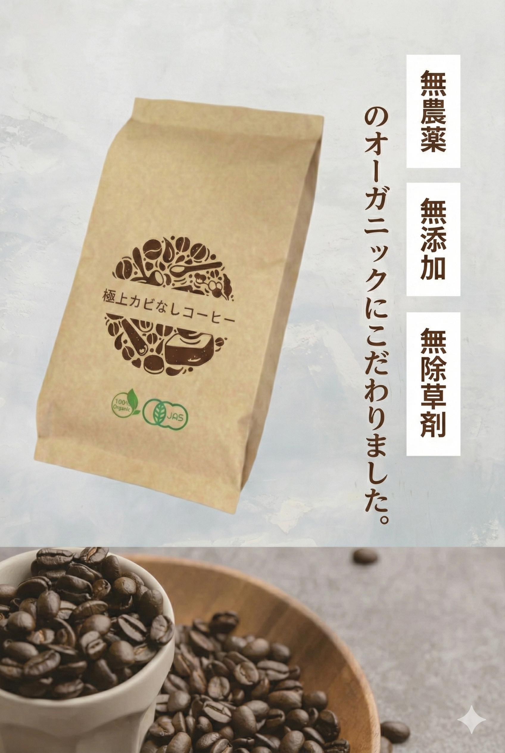 極上カビなしコーヒー | カビなしコーヒー専門店