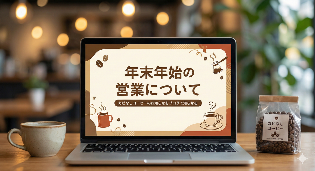 【やっぱり年末年始は無休で働きます】