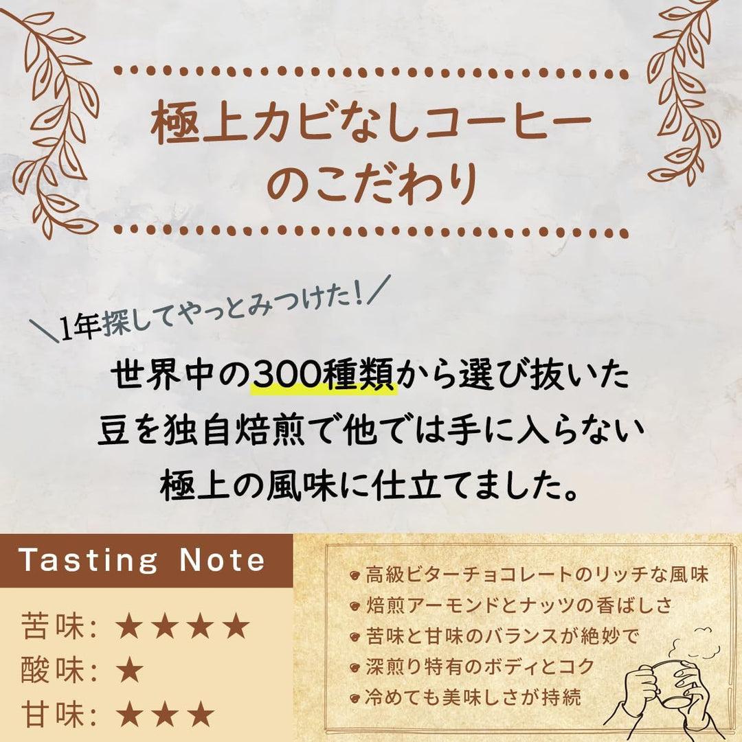 極上カビなしコーヒー豆  JAS認証オーガニック認証済みの豆を100%使用
