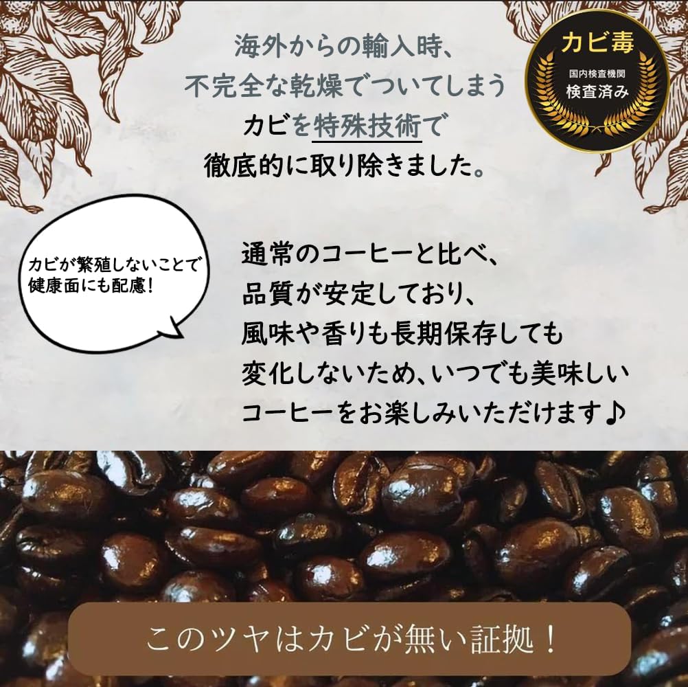 極上カビなしコーヒー豆  JAS認証オーガニック認証済みの豆を100%使用