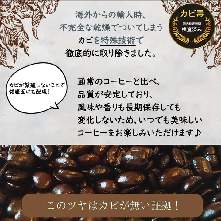 極上カビなしコーヒー豆  JAS認証オーガニック認証済みの豆を100%使用