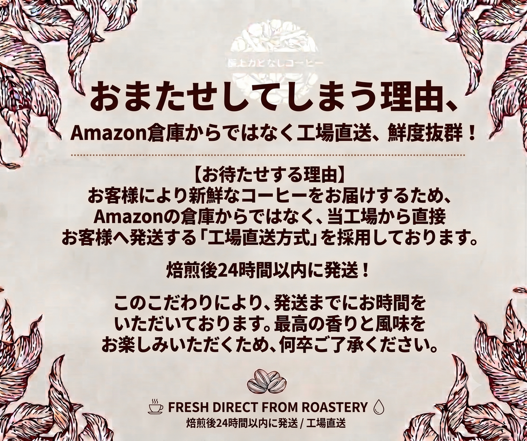 極上カビなしコーヒー豆  JAS認証オーガニック認証済みの豆を100%使用