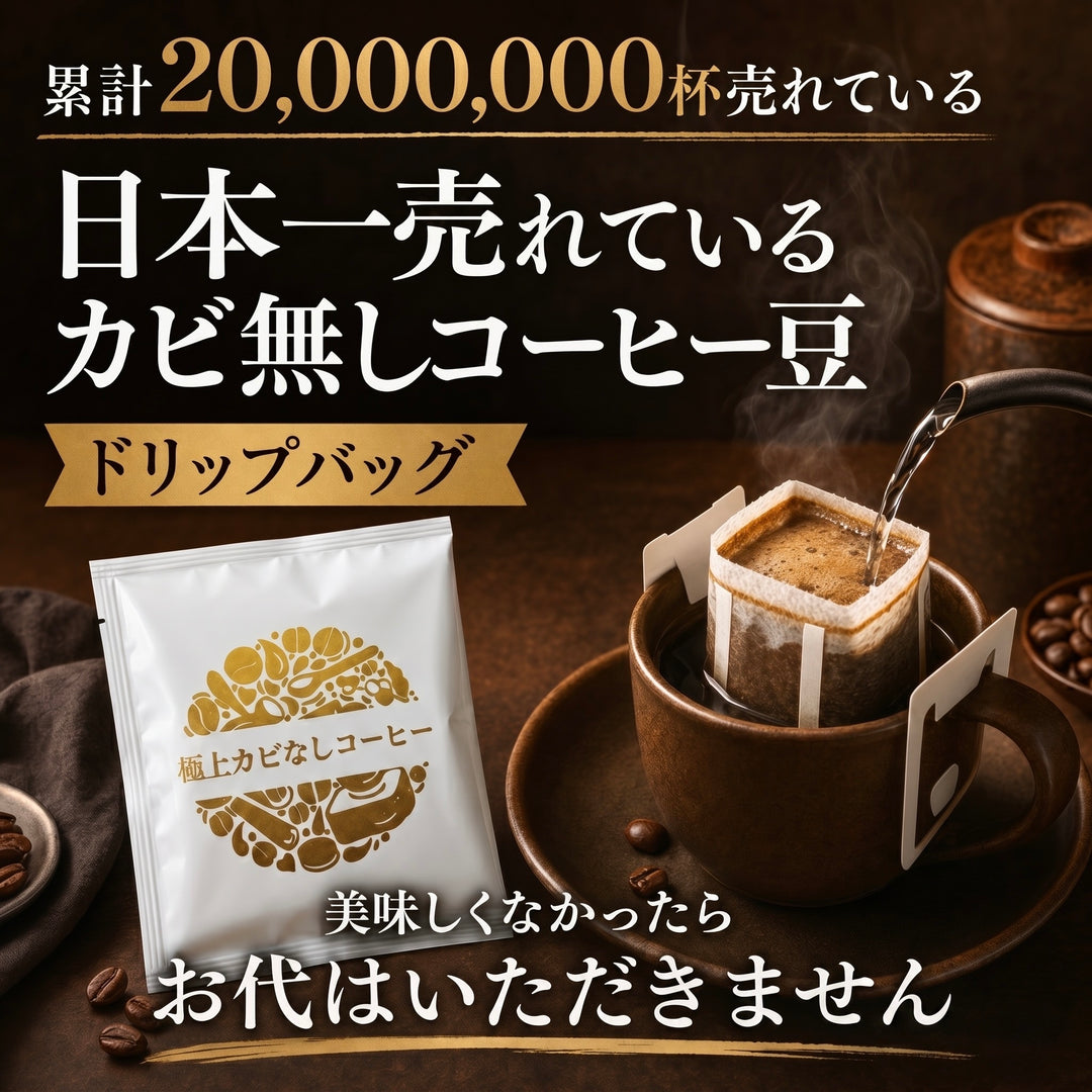 ドリップバッグ JAS認証オーガニック認証済みの豆を100%使用【定期便は20袋以上で初回無料＆2回目以降は割引価格】