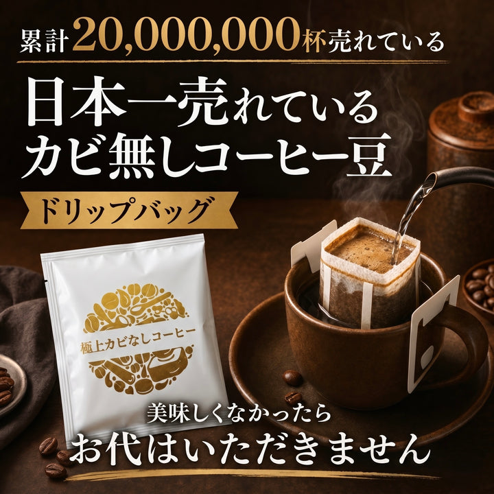ドリップバッグ JAS認証オーガニック認証済みの豆を100%使用【定期便は20袋以上で初回無料＆2回目以降は割引価格】